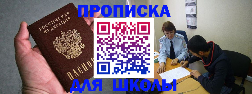 прописка ребенка в Ухте